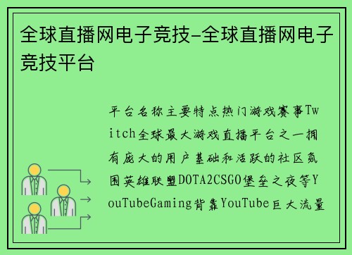 全球直播网电子竞技-全球直播网电子竞技平台