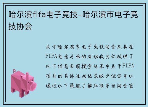 哈尔滨fifa电子竞技-哈尔滨市电子竞技协会